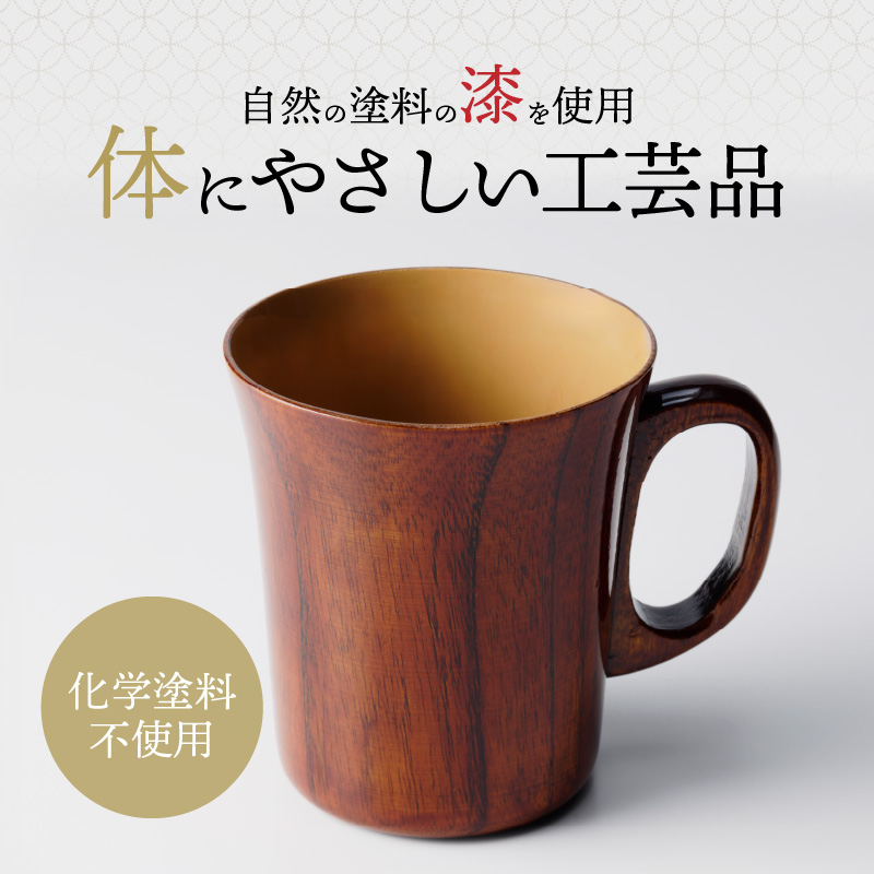 尾州塗マグカップ