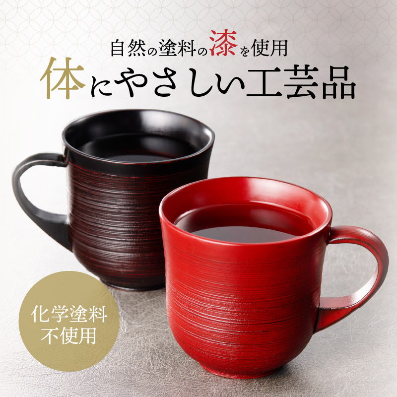 尾州塗ペアマグカップ