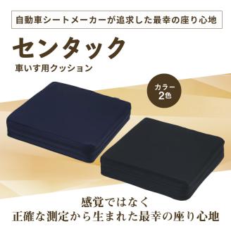 車いす用クッション「センタック」