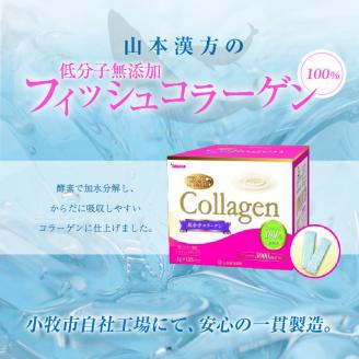 山本漢方のコラーゲン