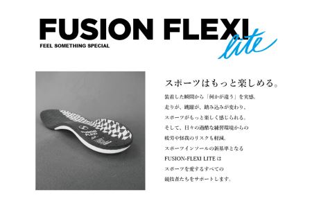 オールラウンド用スポーツインソール「フュージョンフレキシーLITE」インソール 衝撃吸収 中敷き