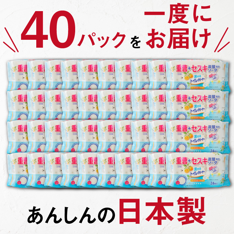 KIREI楽々　流せる重曹+セスキ　トイレクリーナー24枚×40パック