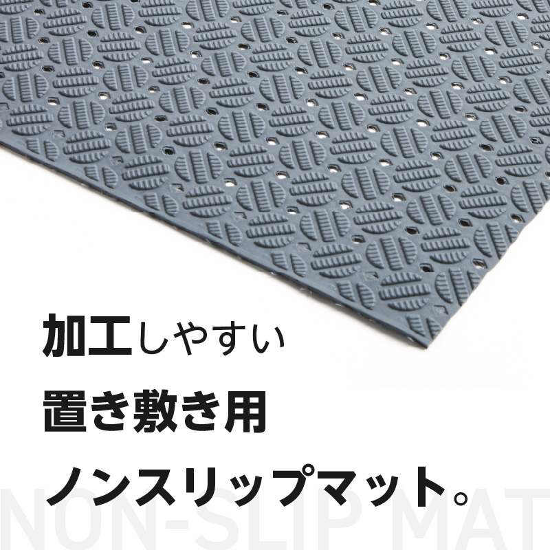 ノンスリップマット　ダイヤマット　アルマット