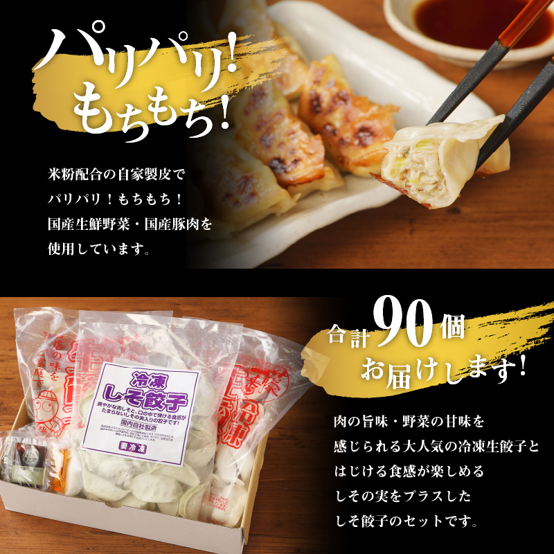藤一番餃子セット合計90個入