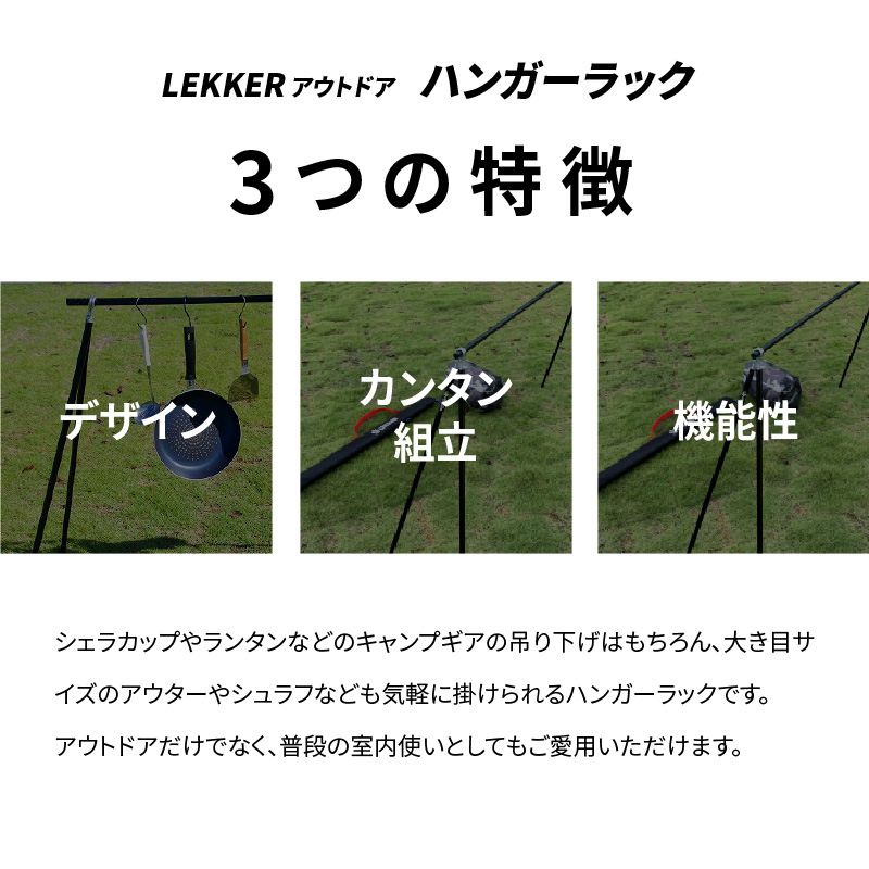 LEKKERハンガーラック