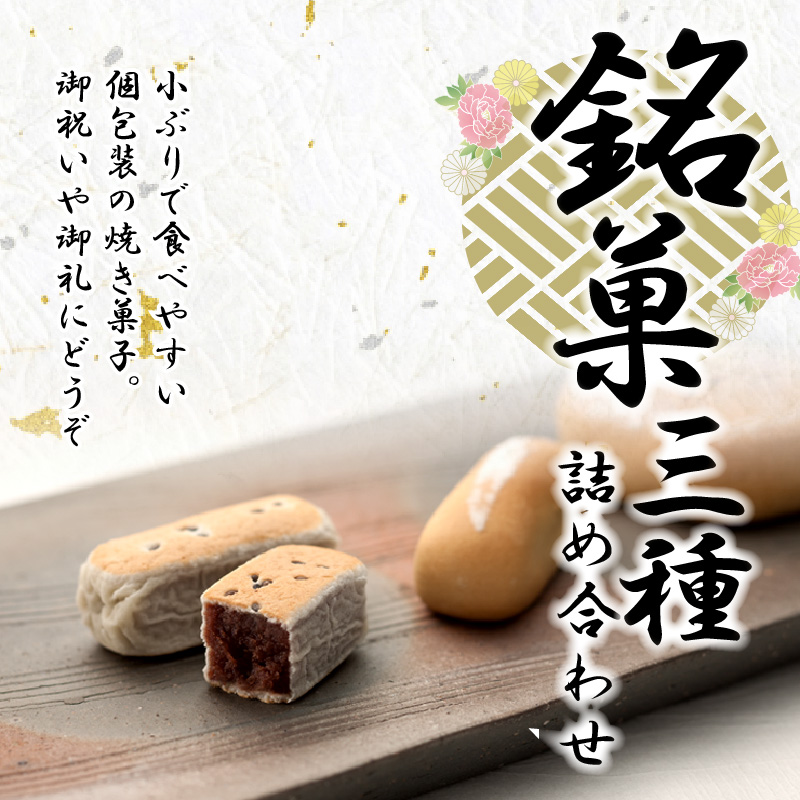 銘菓 和菓子 3種類 詰め合わせ 旅まくら 志なの路 よも山 合計 22個入り セット 両口屋是清 こだわりの味 お菓子 焼き菓子 あんこ ひとくちサイズ お祝い 御礼 個包装 ギフト 贈答 手土産 おやつ 常温配送 お取り寄せ 愛知県 小牧市 送料無料