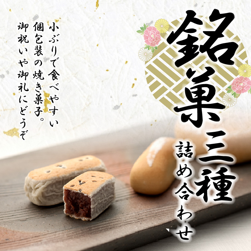 銘菓 和菓子 3種類 詰め合わせ 旅まくら 志なの路 よも山 合計 15個入り セット 両口屋是清 こだわりの味 お菓子 焼き菓子 あんこ ひとくちサイズ お祝い 御礼 個包装 ギフト 贈答 手土産 おやつ 常温配送 お取り寄せ 愛知県 小牧市 送料無料