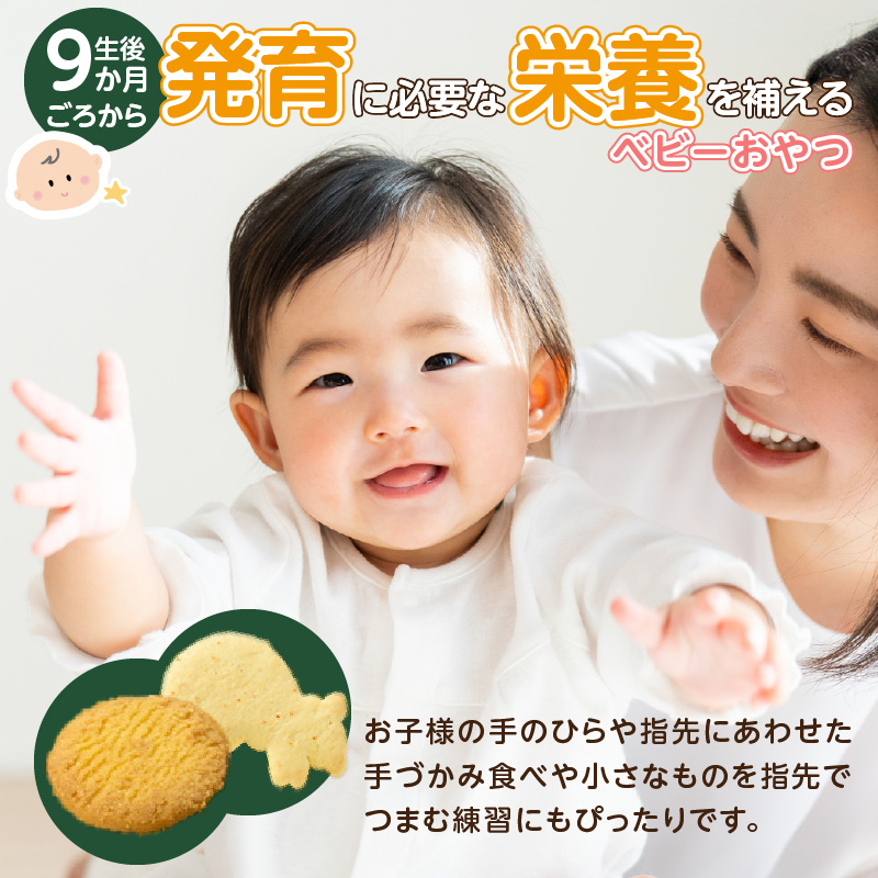 【Pigeon】ピジョン ベビーおやつ 元気アップカルシウム　にんじんとさつまいものビスケット