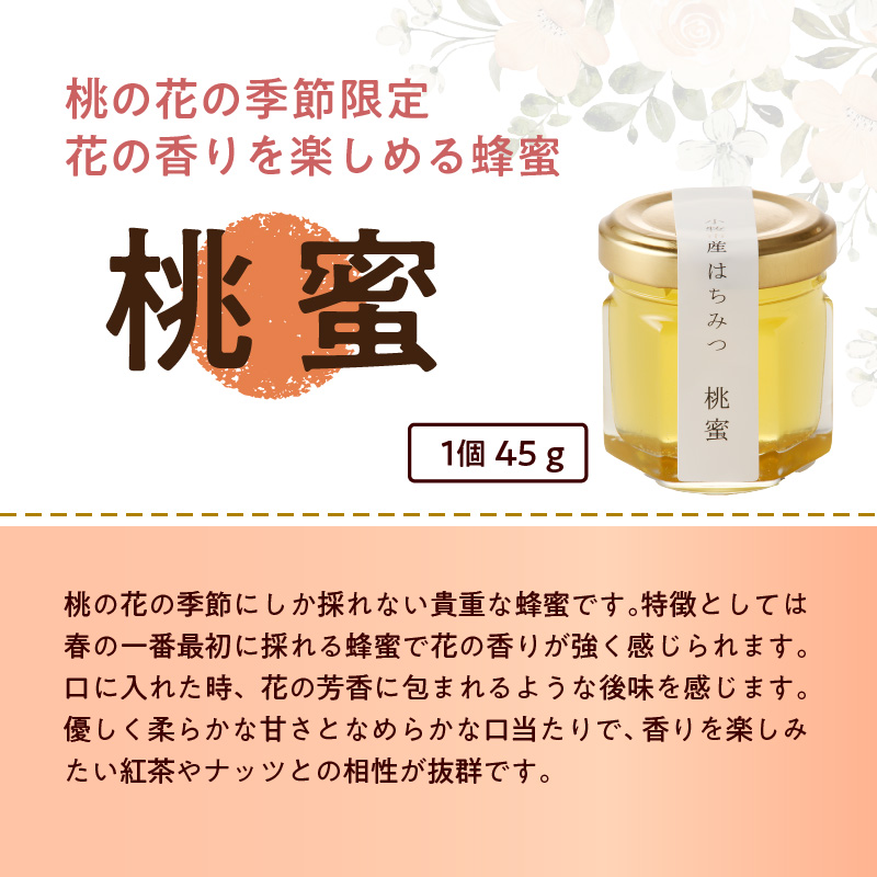 ＜国産＞桃蜜・新蜜・極み 食べ比べ　桃畑で作った完熟非加熱はちみつ（45g×3個）【愛知県小牧市】