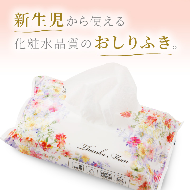 厚手の凸凹シートを使用したおしりふき60枚×30個入り