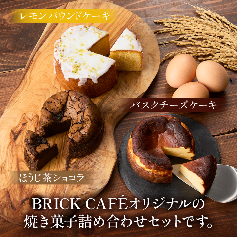 名古屋コーチンの卵を使用したバスクチーズケーキ＆レモンパウンドケーキ＆ほうじ茶ショコラセット 名古屋コーチン 卵 バスクチーズケーキ 280g レモンパウンドケーキ 260g ほうじ茶ショコラ 240g 各 10cm 焼き菓子 ケーキ チーズケーキ パウンドケーキ ショコラ 米粉 グルテンフリー 冷凍 スイーツ  デザート 愛知県 小牧市 送料無料