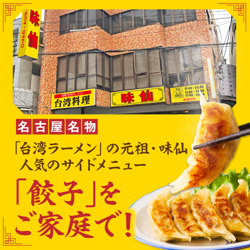 【味仙八事店】餃子60個セット(冷凍） 餃子 60個セット 1080g 味仙 味仙八事店 名古屋名物 冷凍 ご家庭 本格的 お取り寄せ おかず 夕食 おつまみ ご飯のお供 中華 ご当地グルメ 簡単調理 時短 焼き餃子 ジューシー もちもち 家族向け 愛知県 小牧市 送料無料