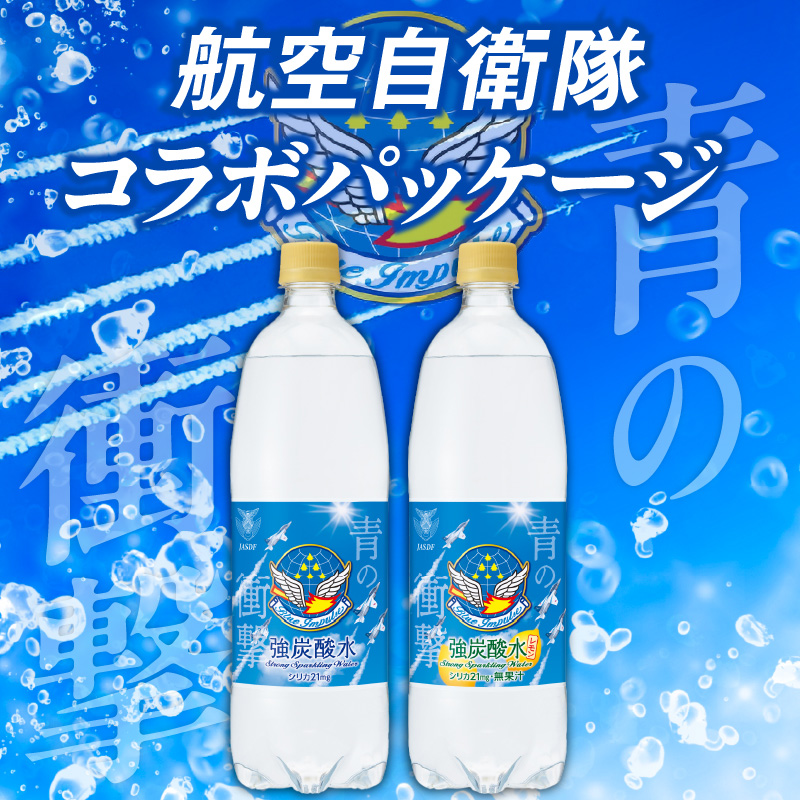 チェリオ　強炭酸水 ブルーインパルス 青の衝撃1000ml×15本
