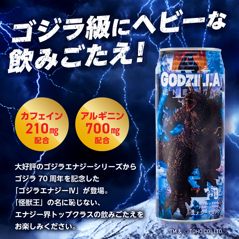 チェリオ GODZILLA ENERGY Ⅳ（ゴジラ70周年記念ver）500ml×24缶