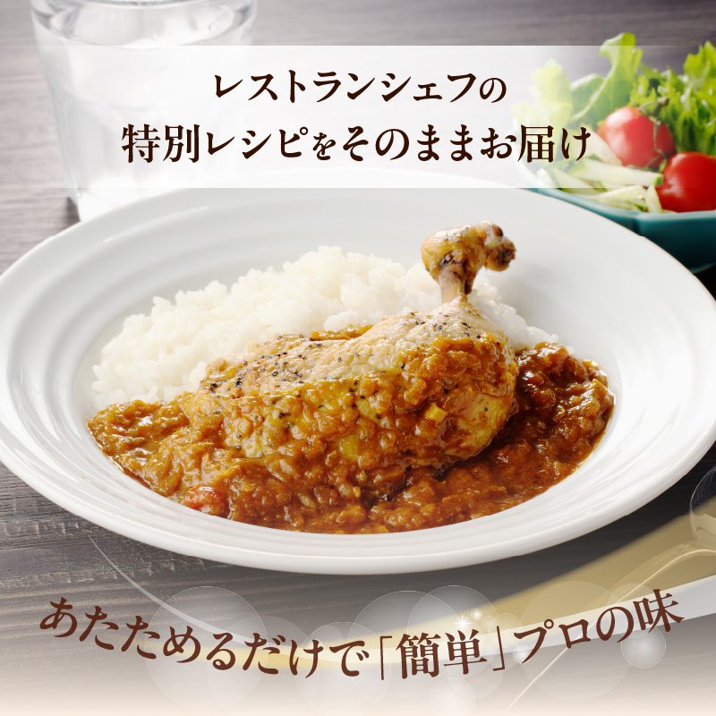 若鶏のコンフィカレー　5個セット