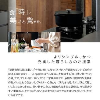 無水調理鍋　Leggiero(レジェロ) 18cm