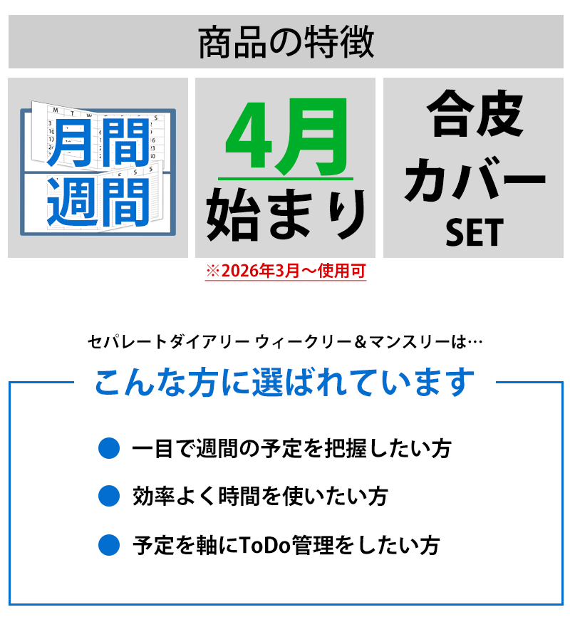 セパレートダイアリー　ウィークリー＆マンスリーB6　ラウンドカバー付き「4月始まり」 手帳