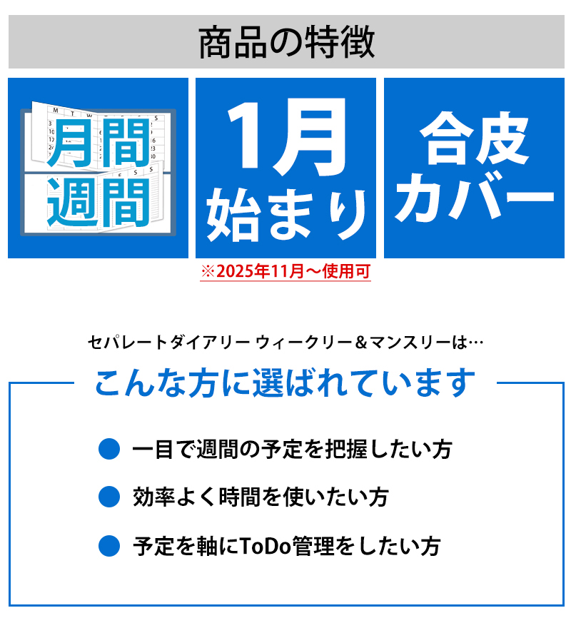 セパレートダイアリー　ウィークリー＆マンスリーB6　ラウンドカバー付き「1月始まり」 手帳