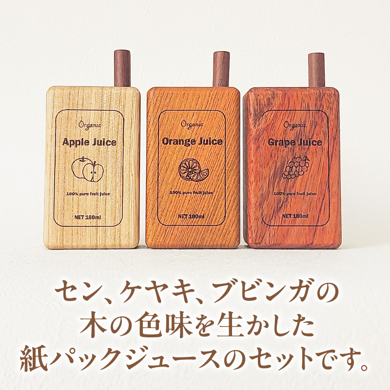 木のおもちゃ×インテリア　Juice Set　大和木工所　小牧市