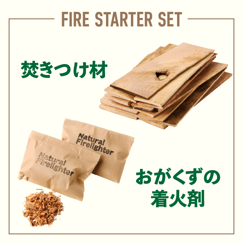焚きつけ材セット　FIRE　STARTER　SET　 天然木使用 焚きつけ材セット FIRE STARTER SET 薪ストーブ キャンプ 焚き火 アウトドア 火起こし 着火用 木製エコ素材 初心者向け 防災備蓄 ソロキャンプ ファミリーキャンプ 小牧市 送料無料
