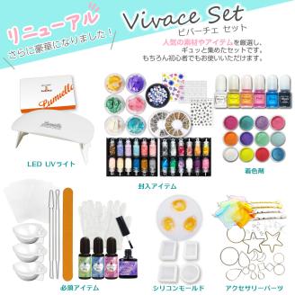 【リュミエラ】UVレジン ビバーチェ [088S03]