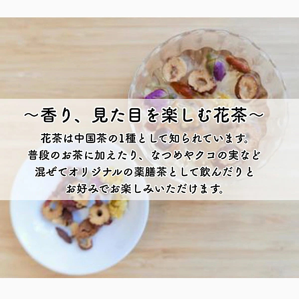 草漢堂の花茶セット