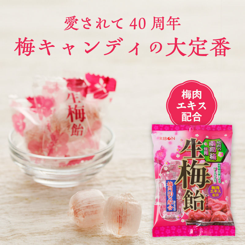 生梅飴