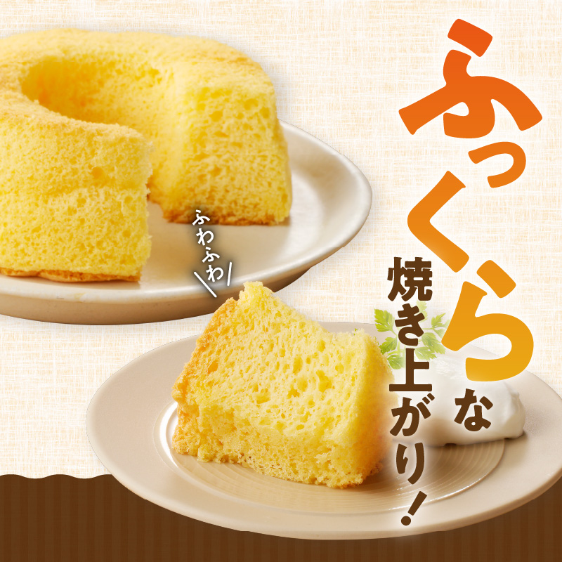 くんねこ　米粉のシフォンケーキ