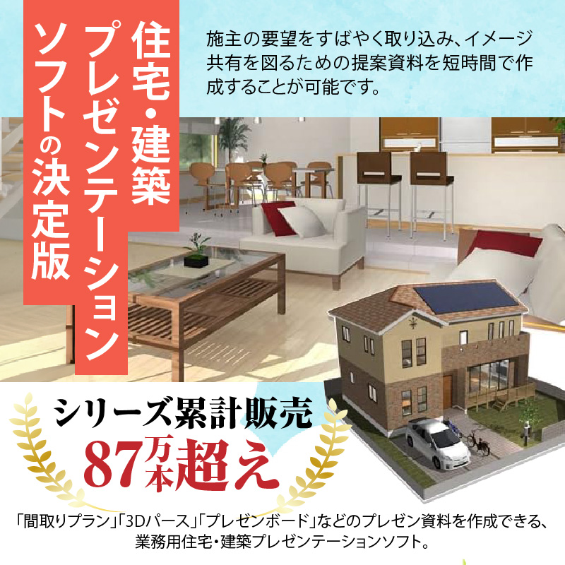 3DマイホームデザイナーPro10