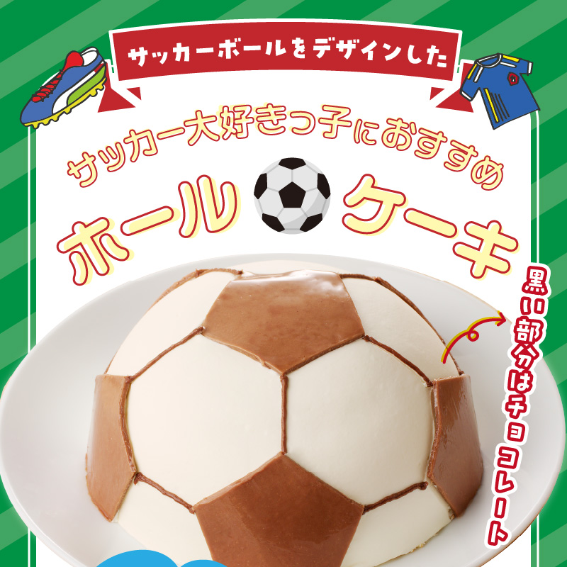 【いちごのバースデーケーキ】サッカーボールケーキ　スイーツ デザート 洋菓子 お取り寄せ 愛知県 小牧市 送料無料 誕生日ケーキ クリスマス お祝い デザイン デコレーションケーキ 日時指定可