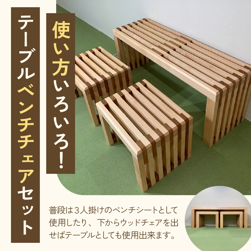 ウッドテーブルベンチチェアセット