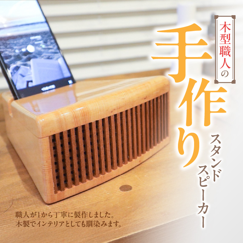 木製iPhoneスタンドスピーカー