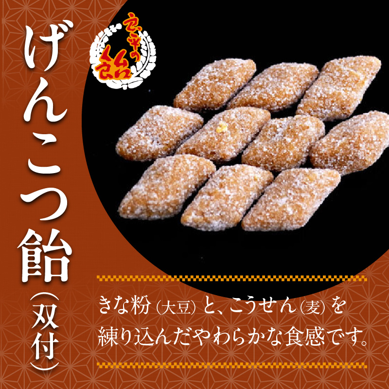 げんこつ飴（双付）