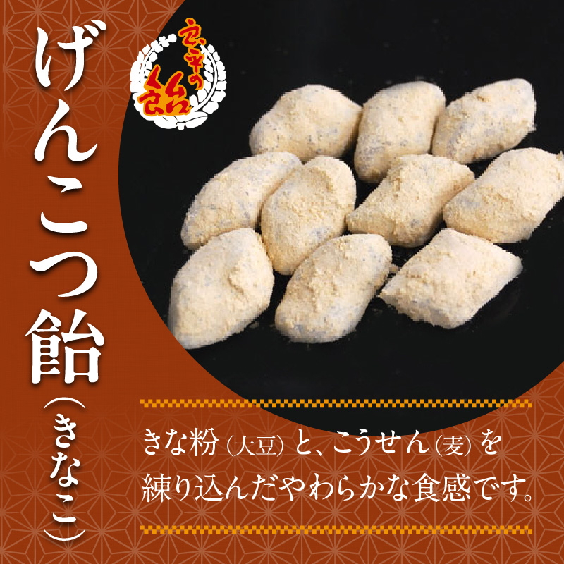 げんこつ飴（きなこ）