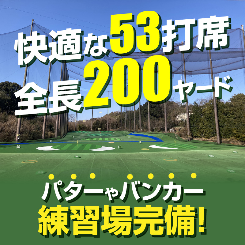 ゴルフ練習場 利用券3,000円分