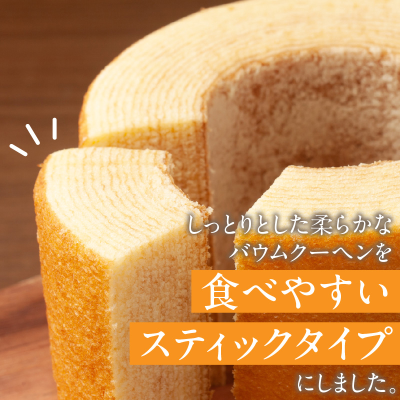 エースベーカリー　スティックバウムクーヘン　5種詰合せ