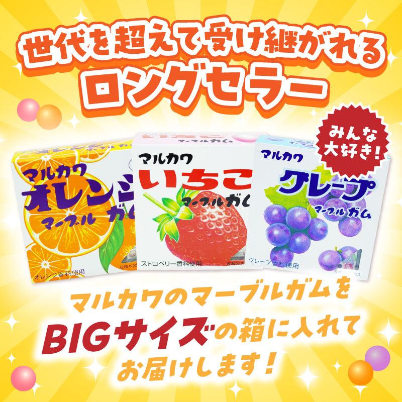 丸川製菓　ビッグサイズマーブルガム　3種詰合せ