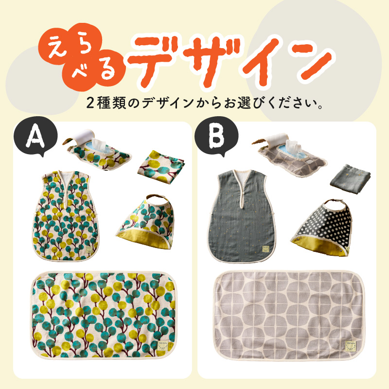 赤ちゃんの出産準備お祝い5点セットギフト（Ａセット／Ｂセット）【ベビー用品】