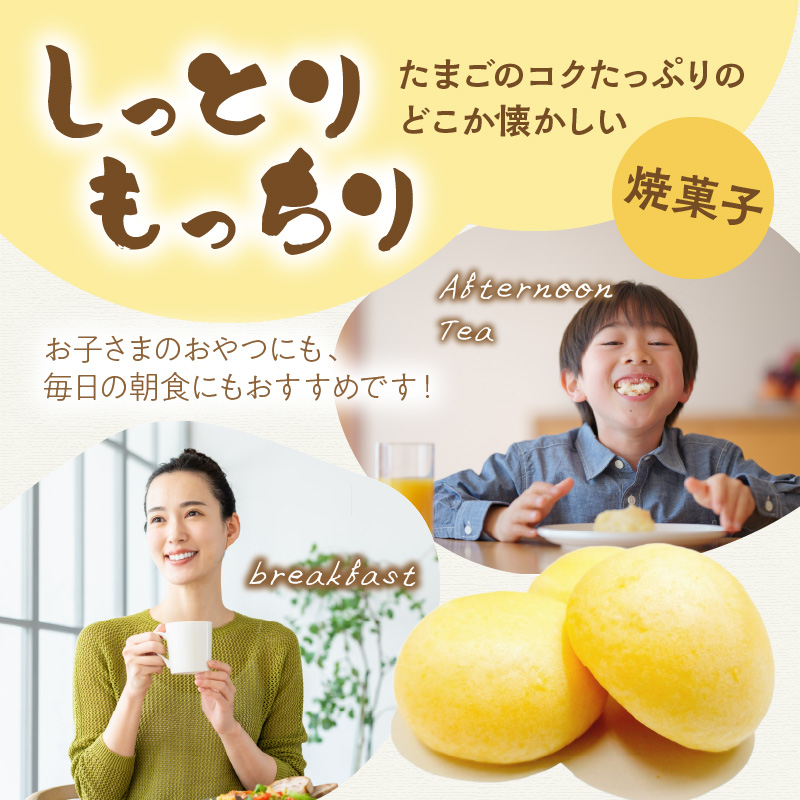 もっちりたまご（小倉バター）