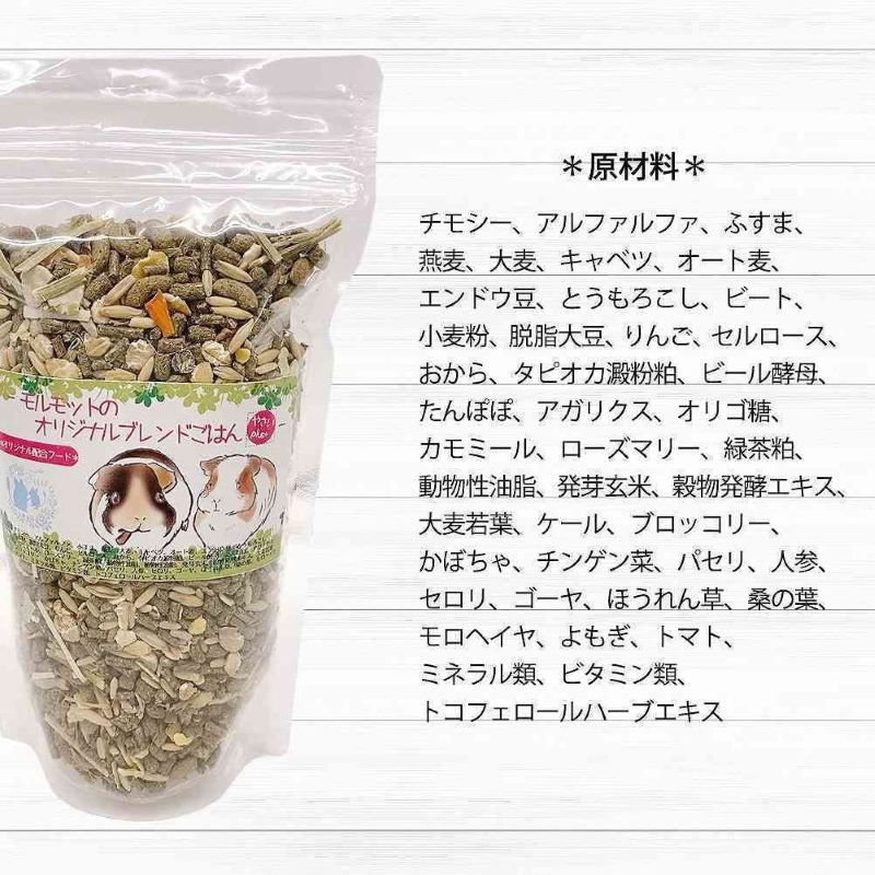 fuu うまうまセレクション モルモットのオリジナルブレンドごはん（820g）