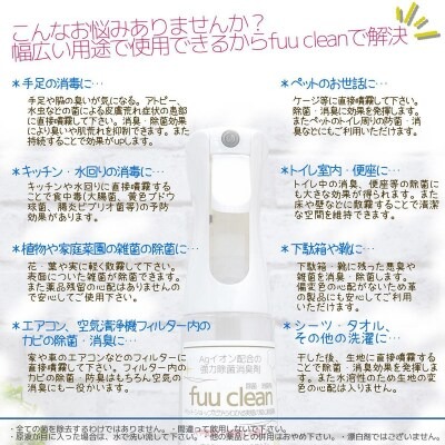 【Agイオン配合】fuu clean 除菌・消臭スプレー（200ml）