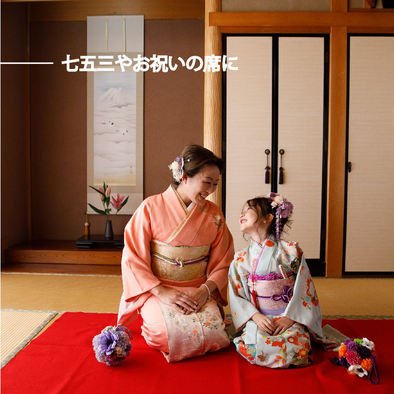 訪問着・留袖等着付け