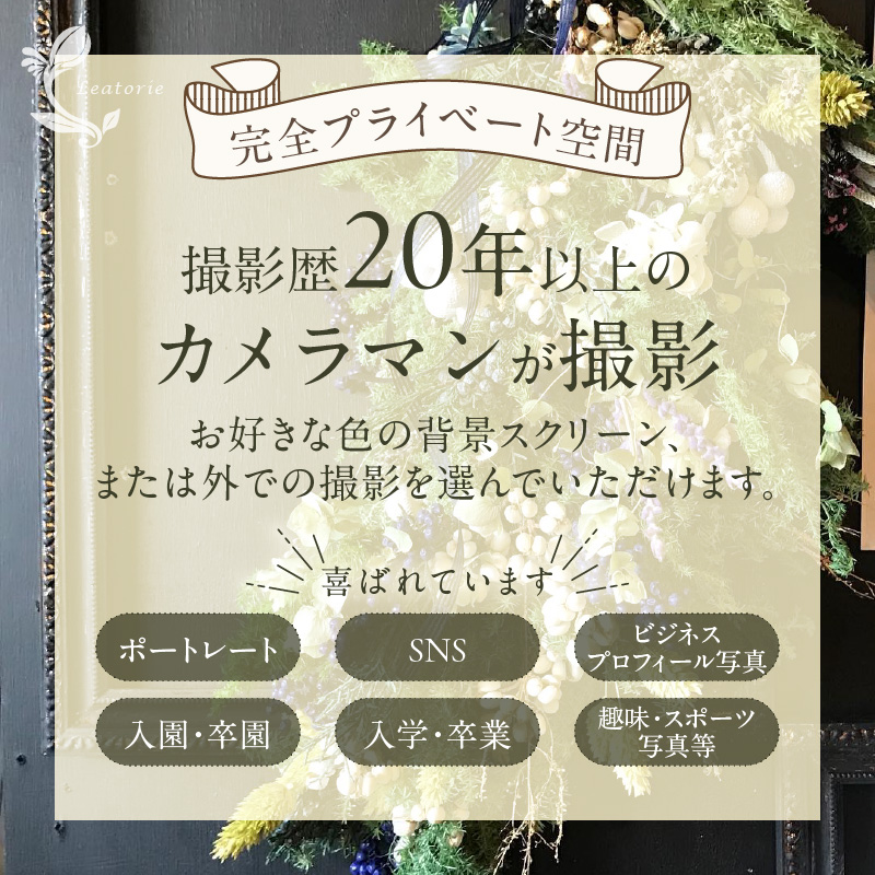 メモリアルフォト、プロフィール（1人）平日撮影