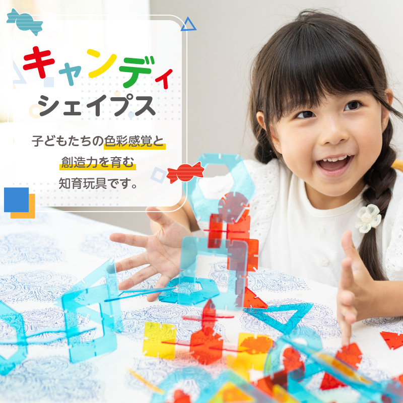 Candy Shapes クリアカラー 立体パズル 知育玩具 E-TOO