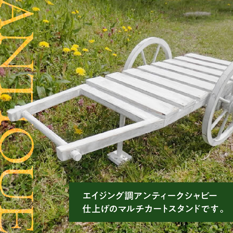 エイジング調アンティークの大八車カートスタンド