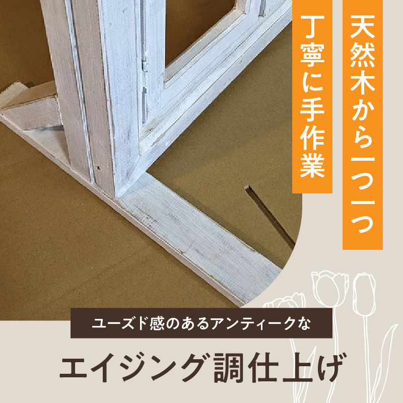 エイジングアンティーク調 フェイク窓のオブジェ　本体と自立固定用スタンドのセット（本体とオプションのセット） エイジング アンティーク調 フェイク窓 オブジェ 本体 固定用スタンド セット 扉 立掛け 安全 頑丈 天然木製 完成品 エイジング調 ホワイト 両開き 小さな窓枠 ディスプレイ 雑貨 インテリア ガーデニング 愛知県 小牧市 送料無料