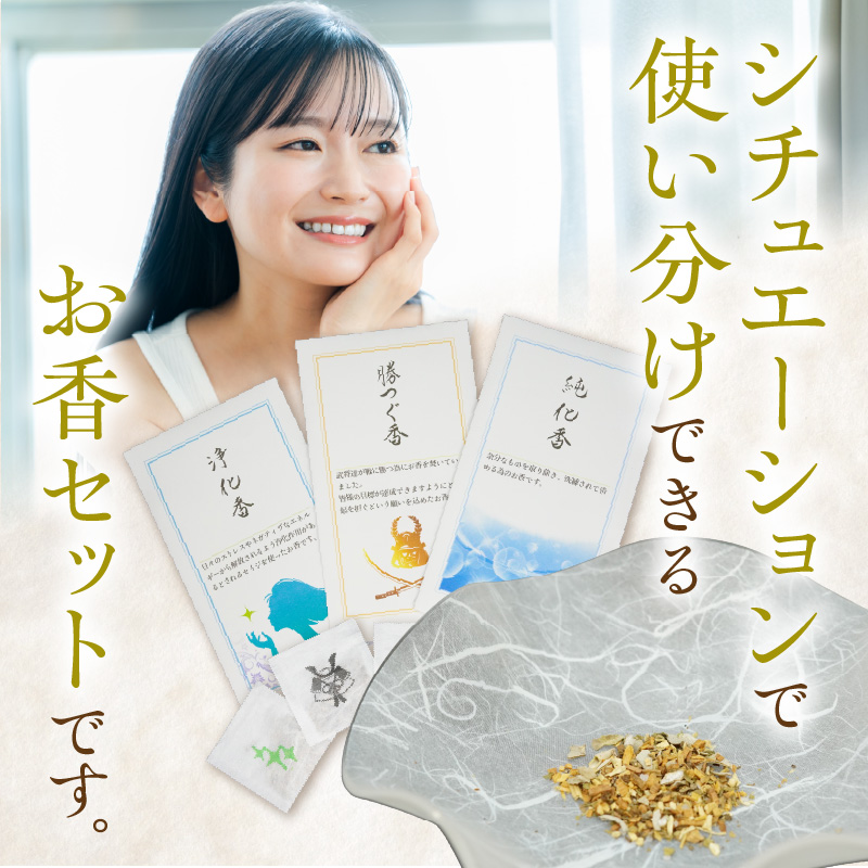 心香堂のお香３点セット