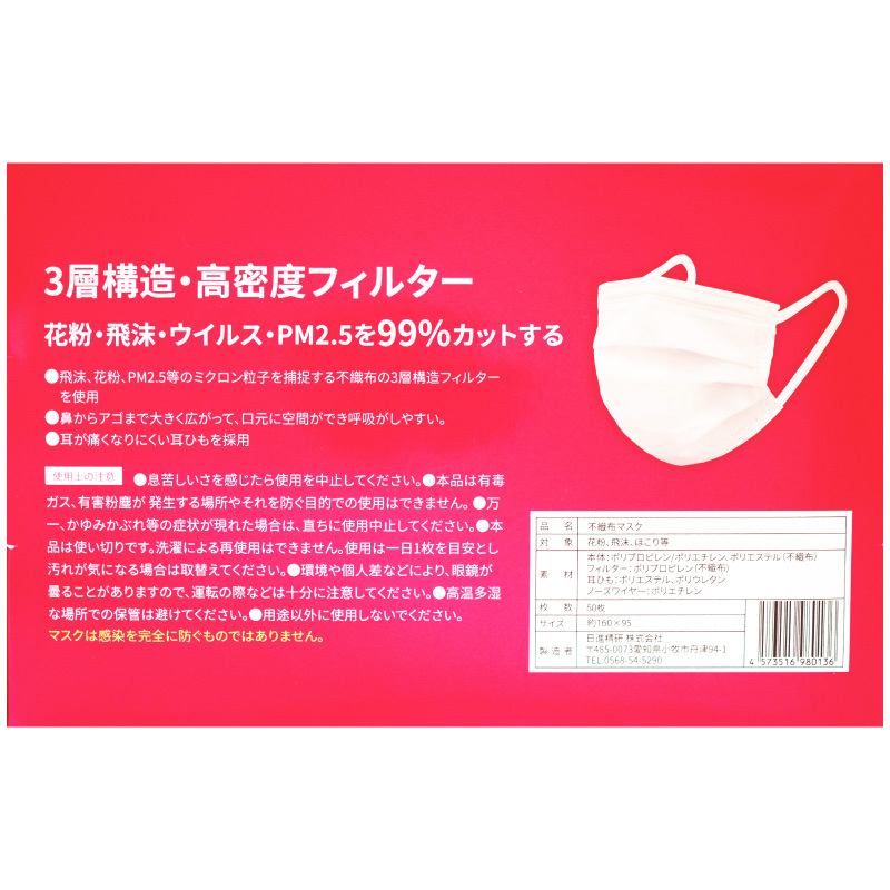 超ソフト 耳がいたくなりにくい不織布マスク（日本製） 50枚入（10枚×5袋入）【女性用サイズ/大人用サイズ】