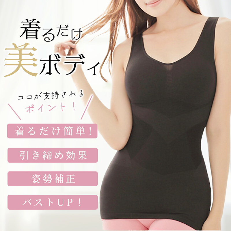 着るだけ美ボディ 着圧インナー