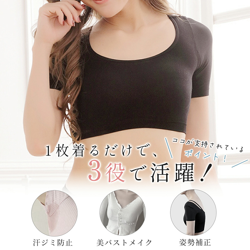 汗取りパッド付補整インナー